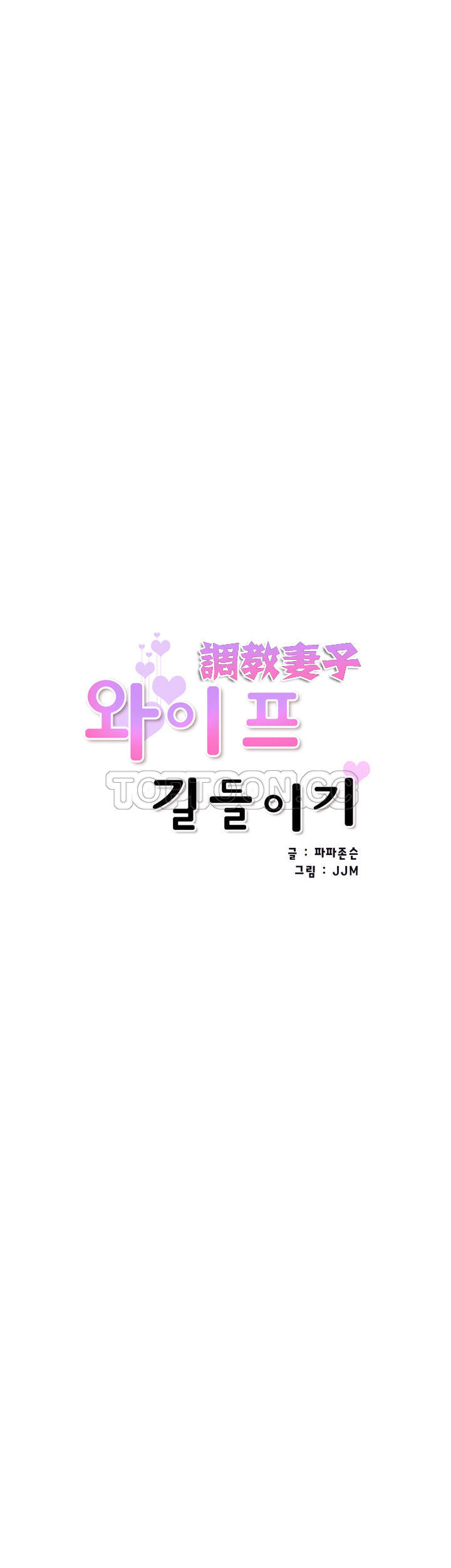 調教妻子 第38章 第4页