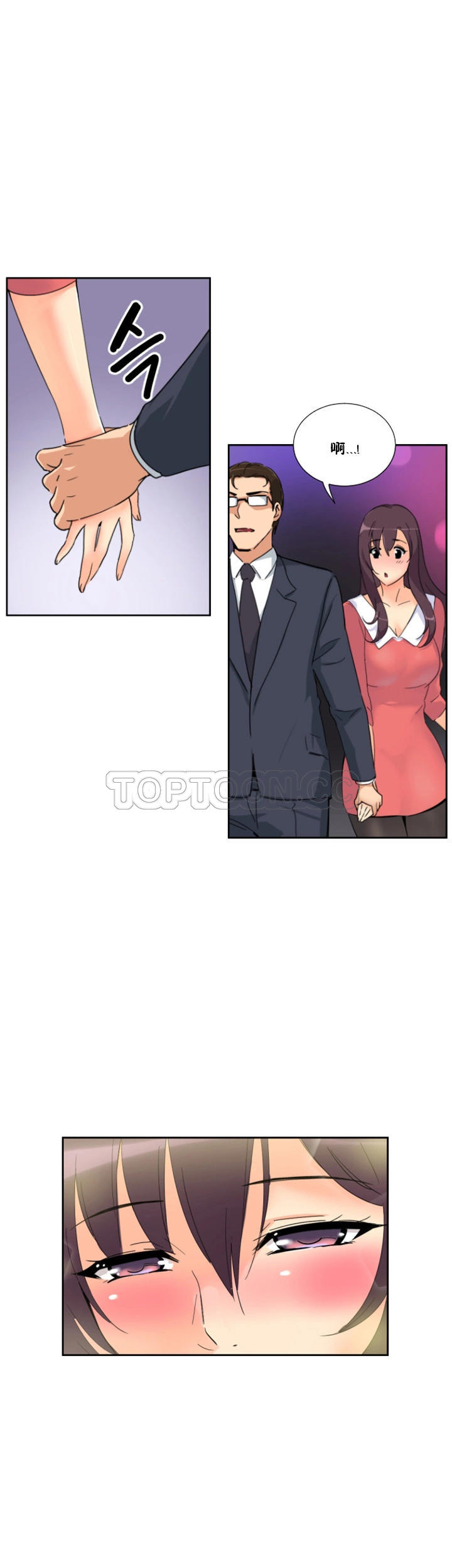 調教妻子 第39章 第10页