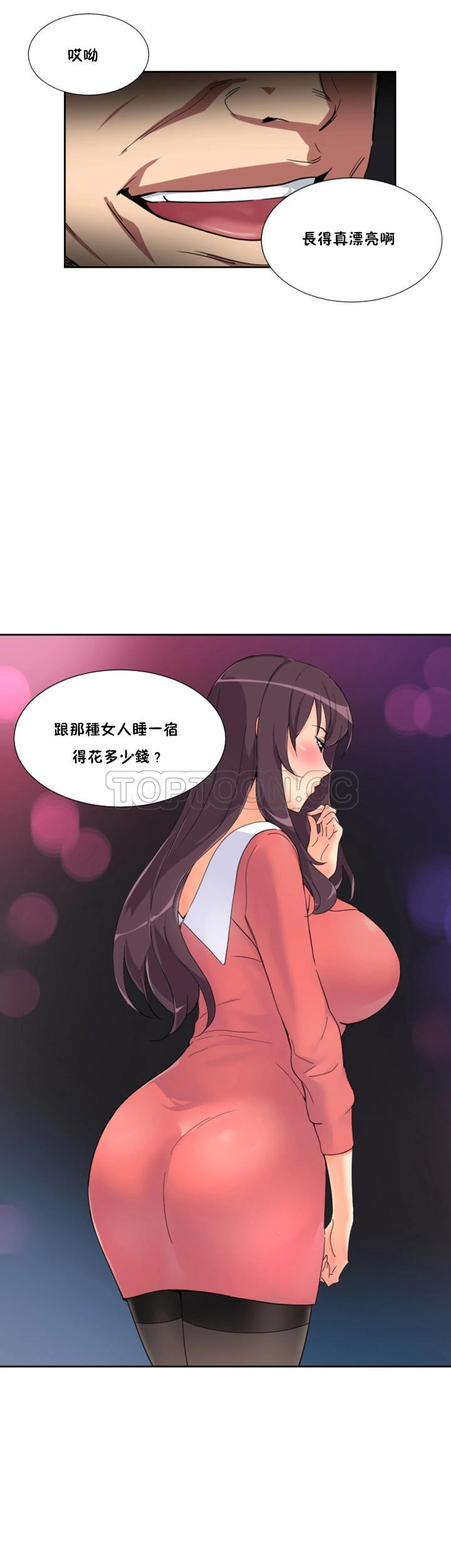 調教妻子 第39章 第8页