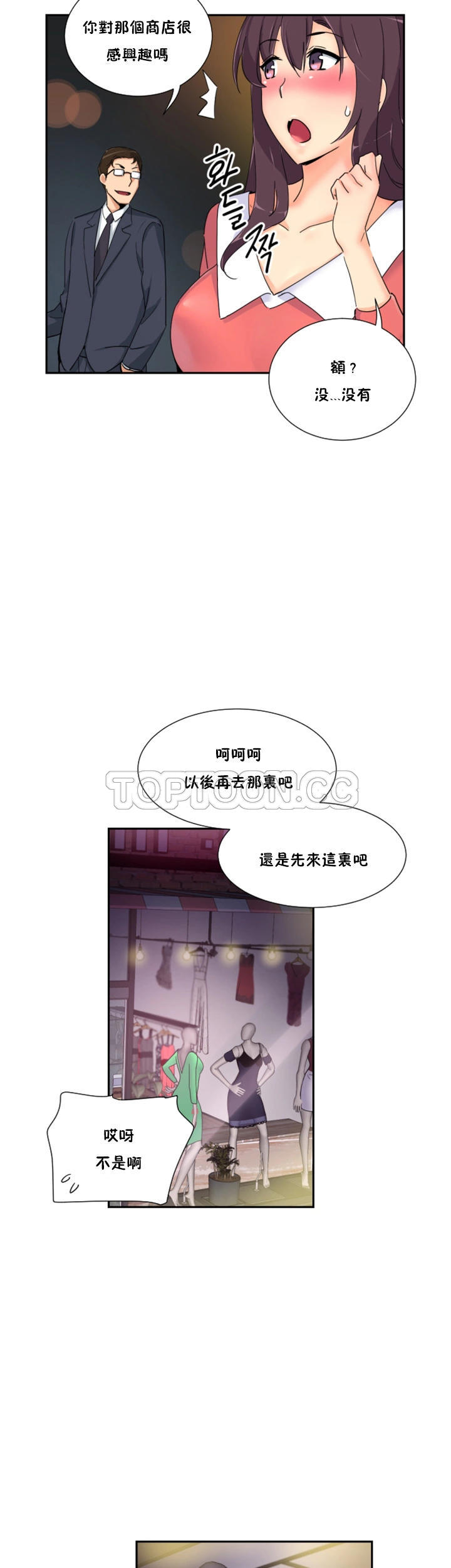 調教妻子 第39章 第14页