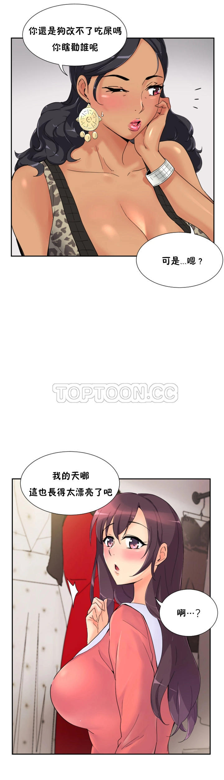調教妻子 第39章 第20页