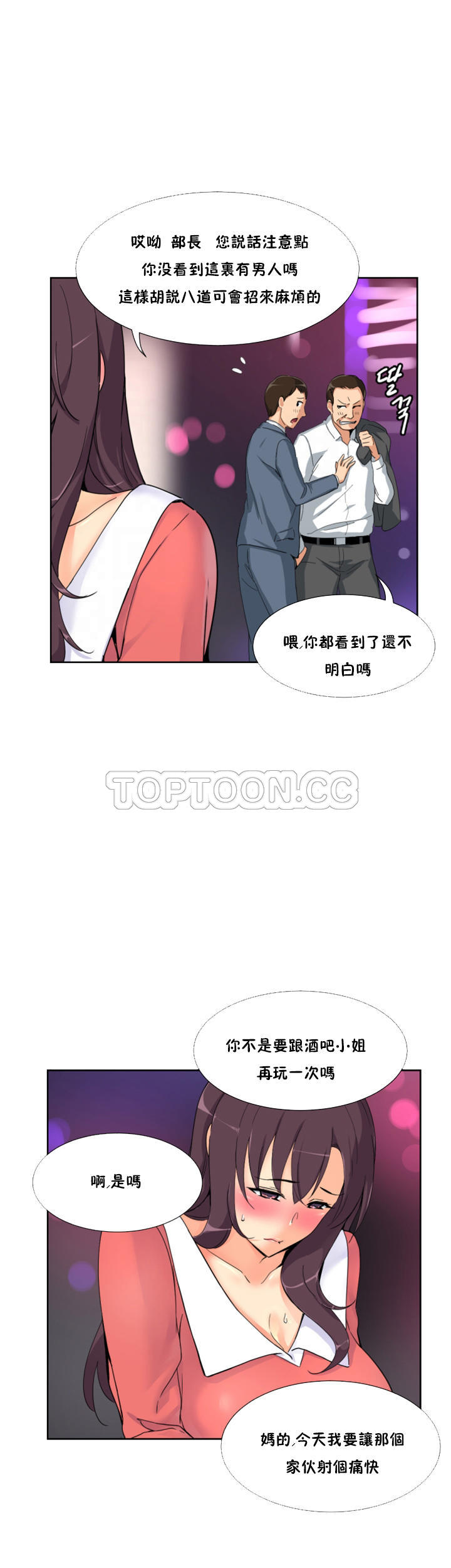 調教妻子 第39章 第9页