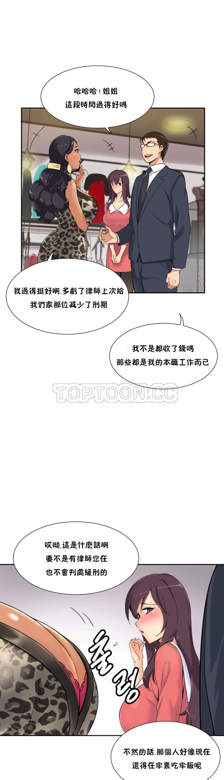 調教妻子 第39章 第18页