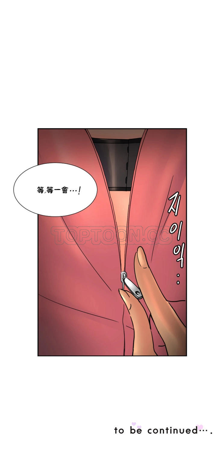 調教妻子 第39章 第34页