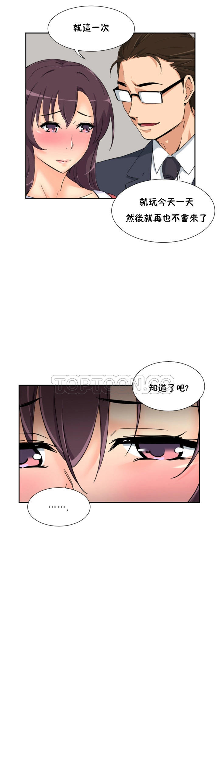 調教妻子 第39章 第25页