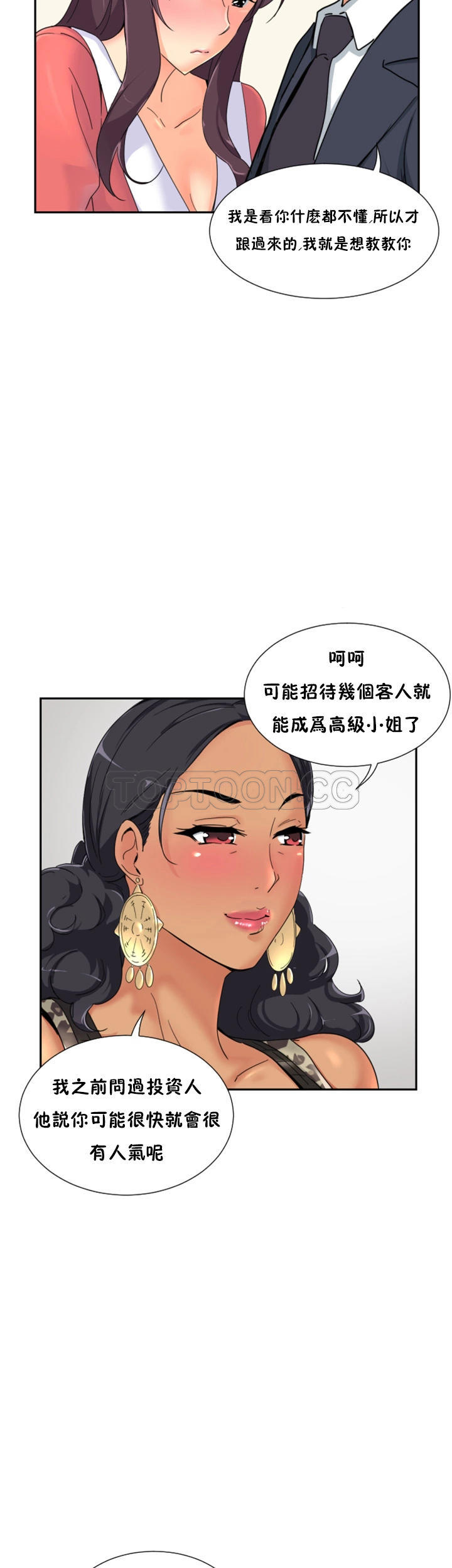 調教妻子 第39章 第27页