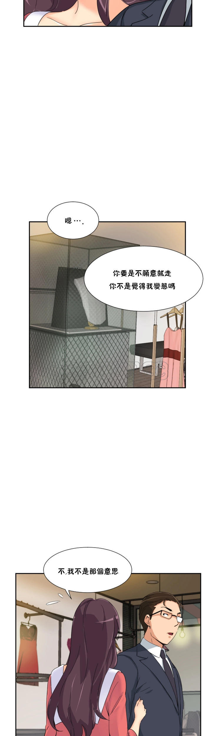 調教妻子 第39章 第22页