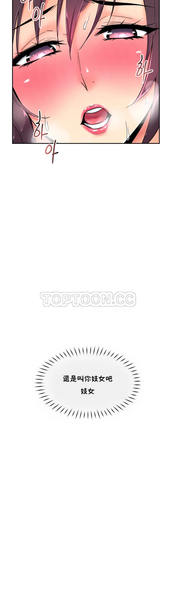 調教妻子 第43章 第29页