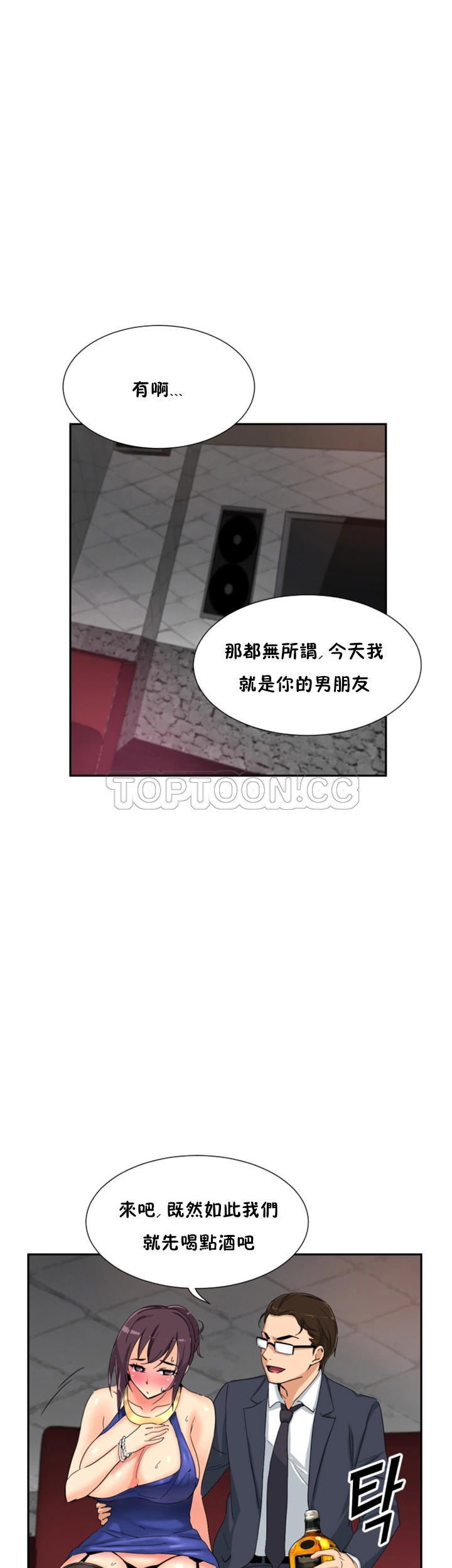 調教妻子 第43章 第7页
