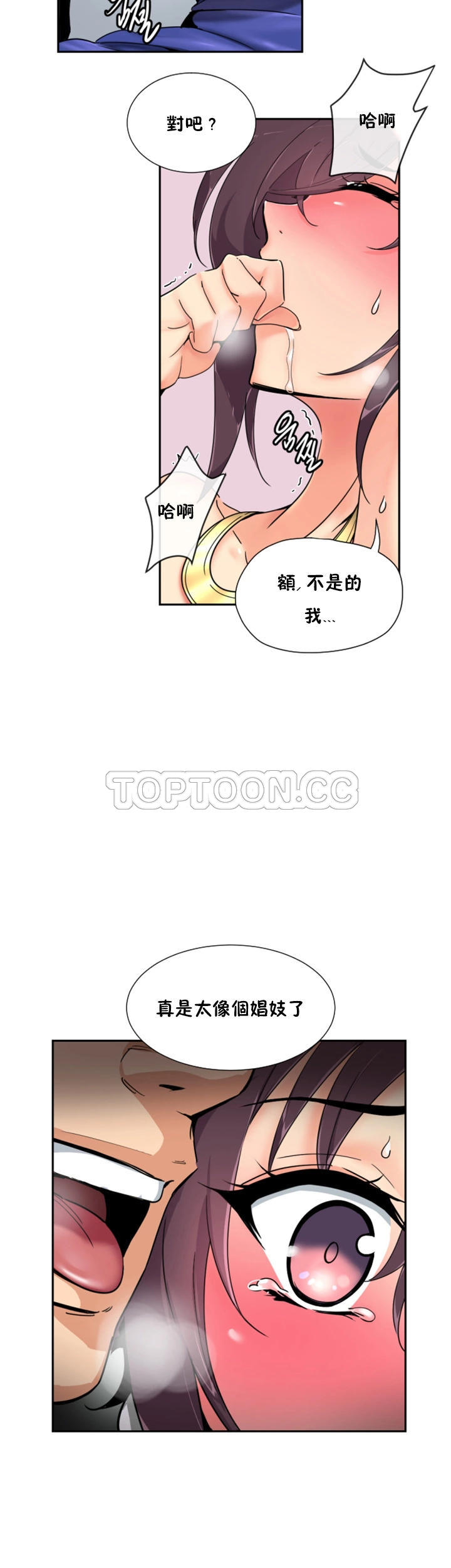 調教妻子 第44章 第10页