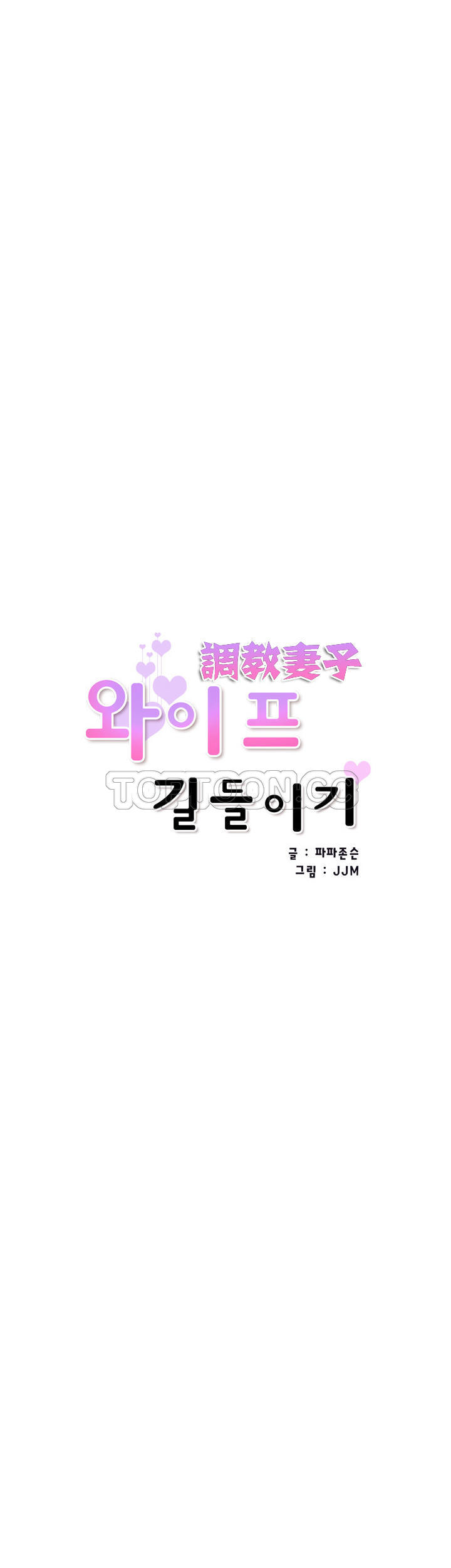 調教妻子 第45章 第4页