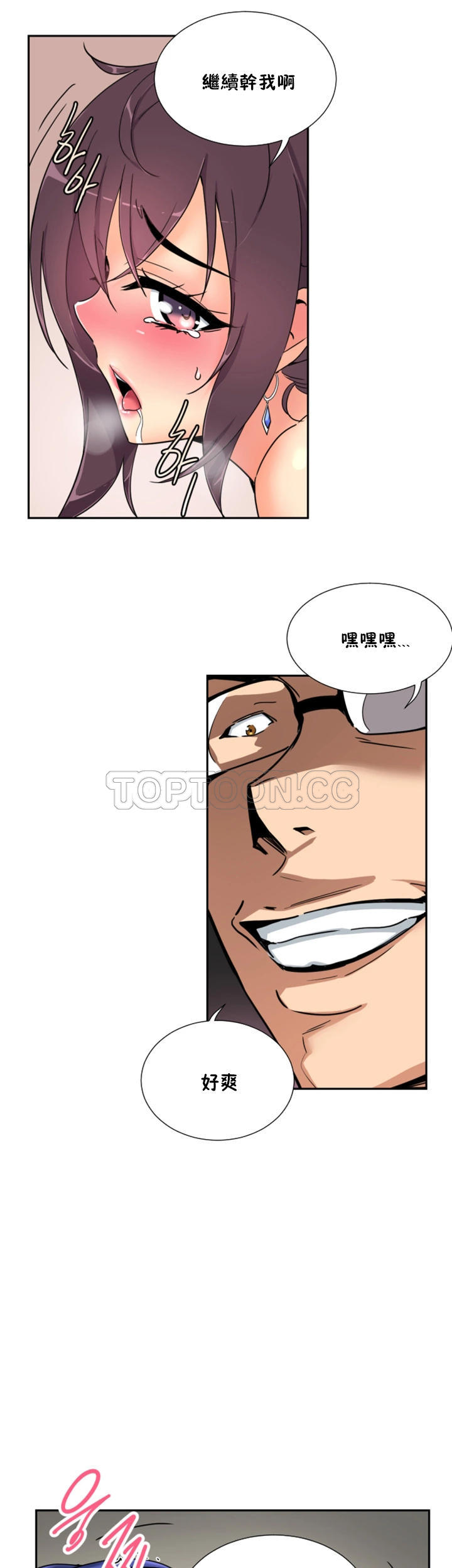 調教妻子 第45章 第27页