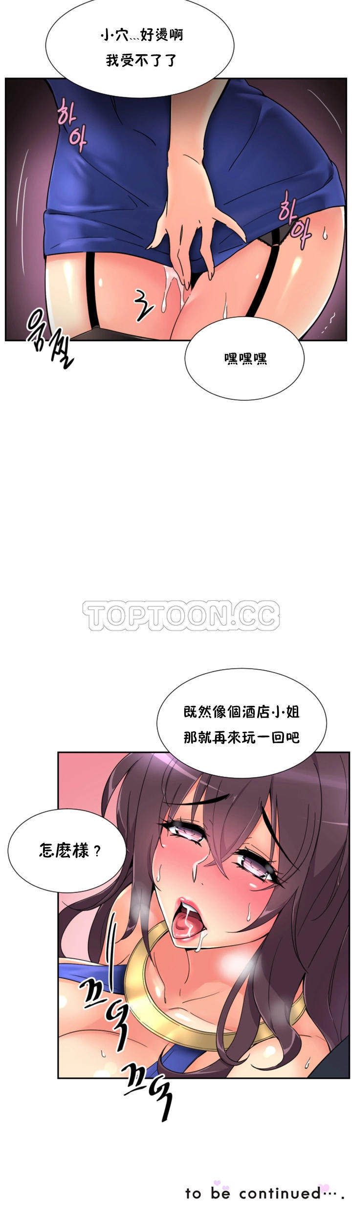 調教妻子 第46章 第36页