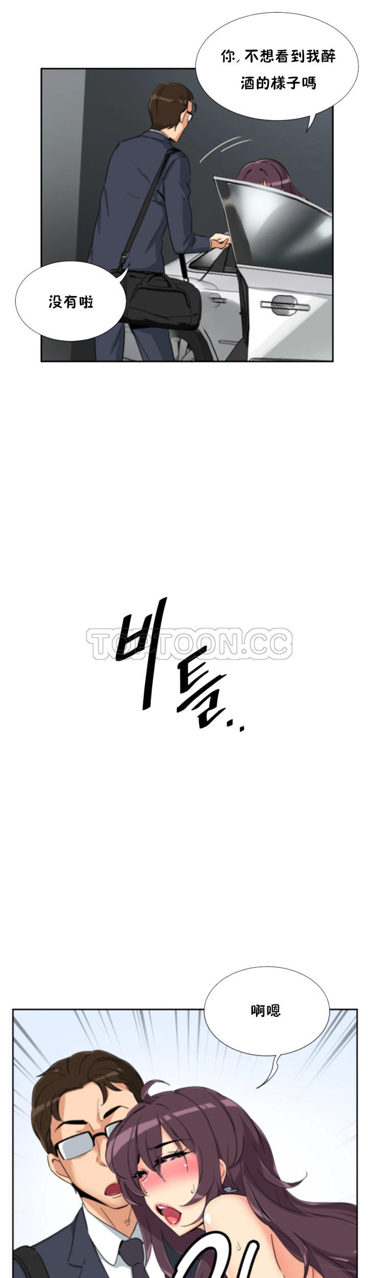 調教妻子 第47章 第9页