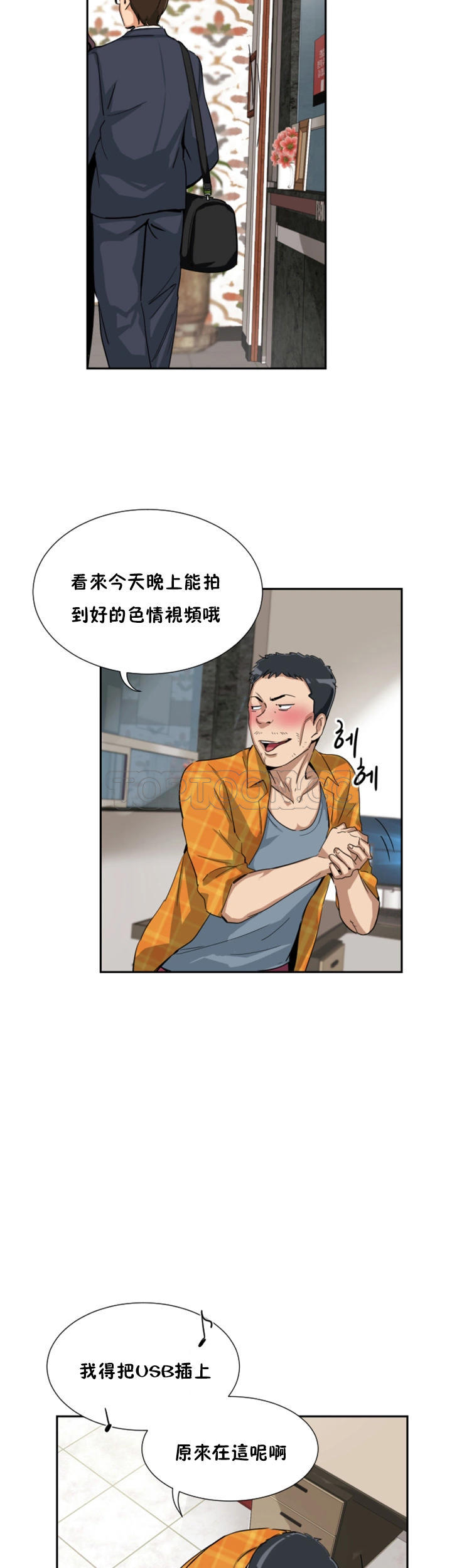 調教妻子 第47章 第19页