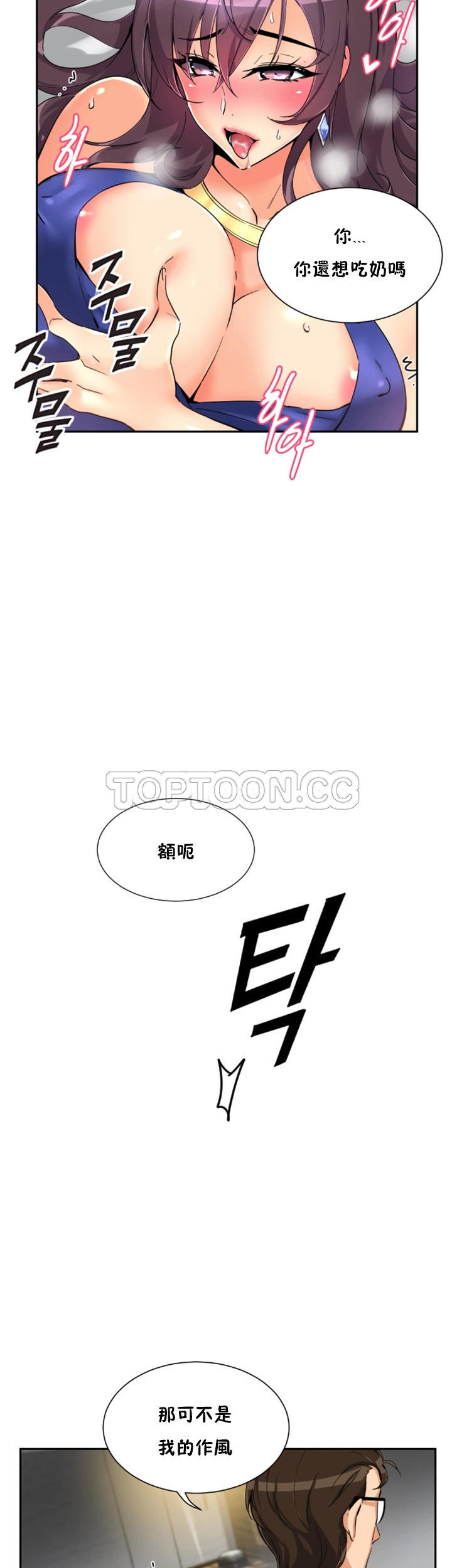 調教妻子 第47章 第28页