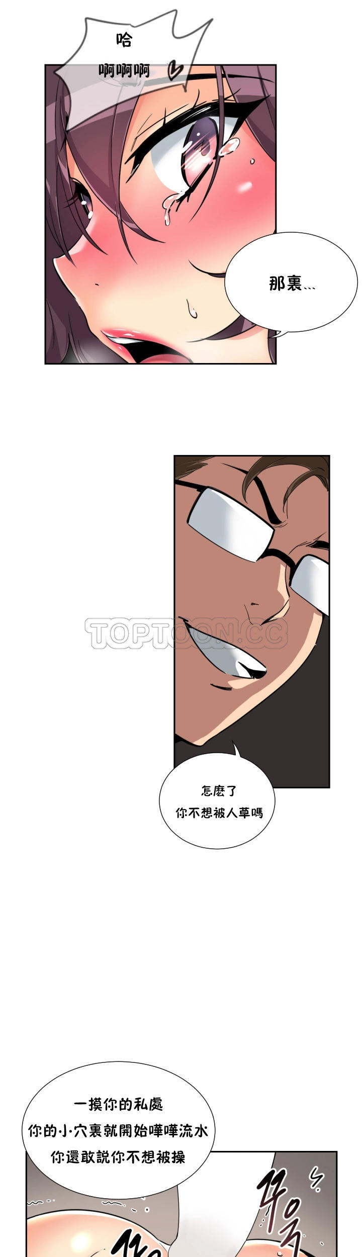 調教妻子 第48章 第35页