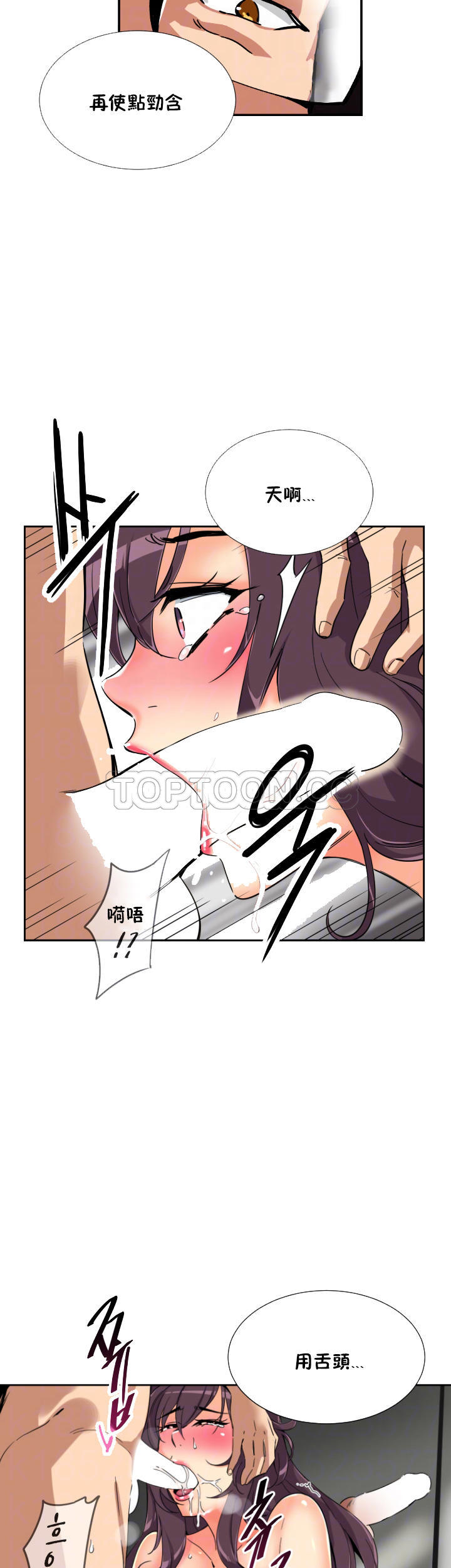 調教妻子 第48章 第16页
