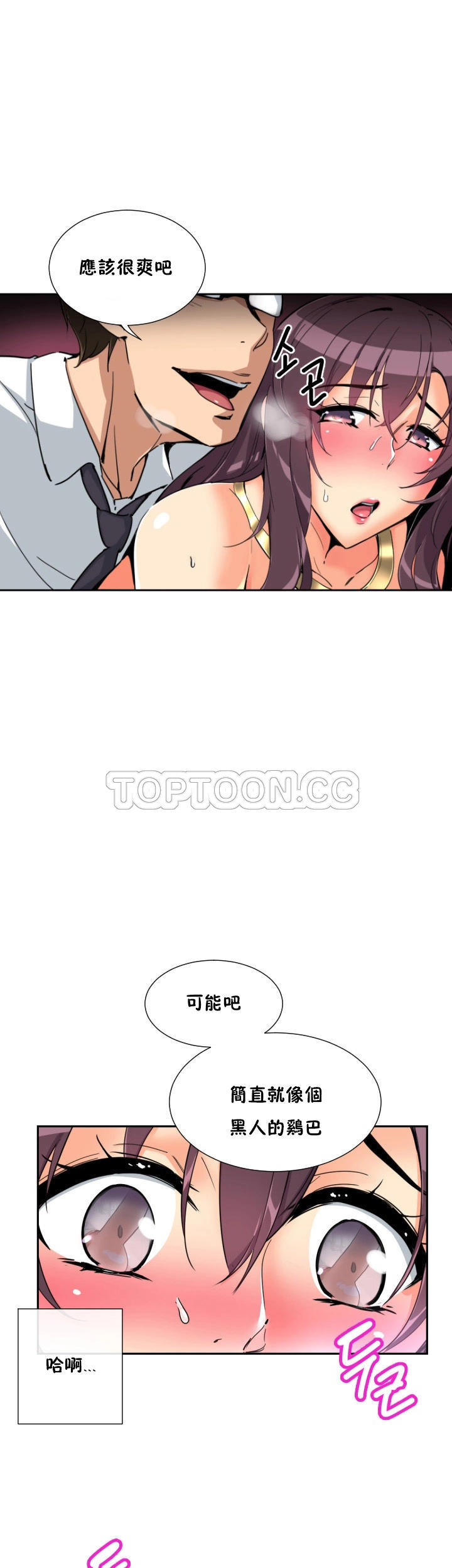 調教妻子 第48章 第8页
