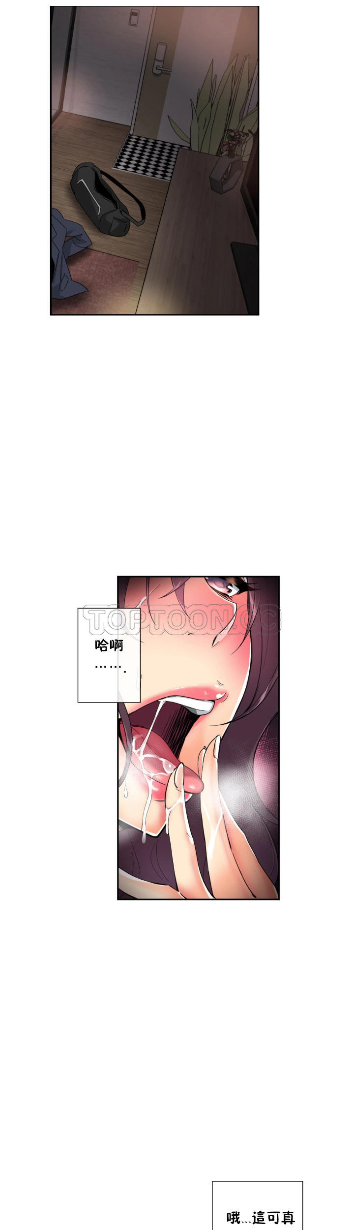 調教妻子 第48章 第6页
