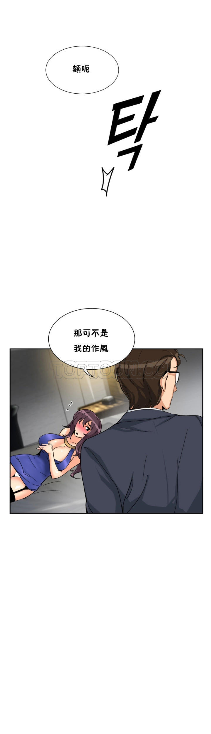 調教妻子 第48章 第2页