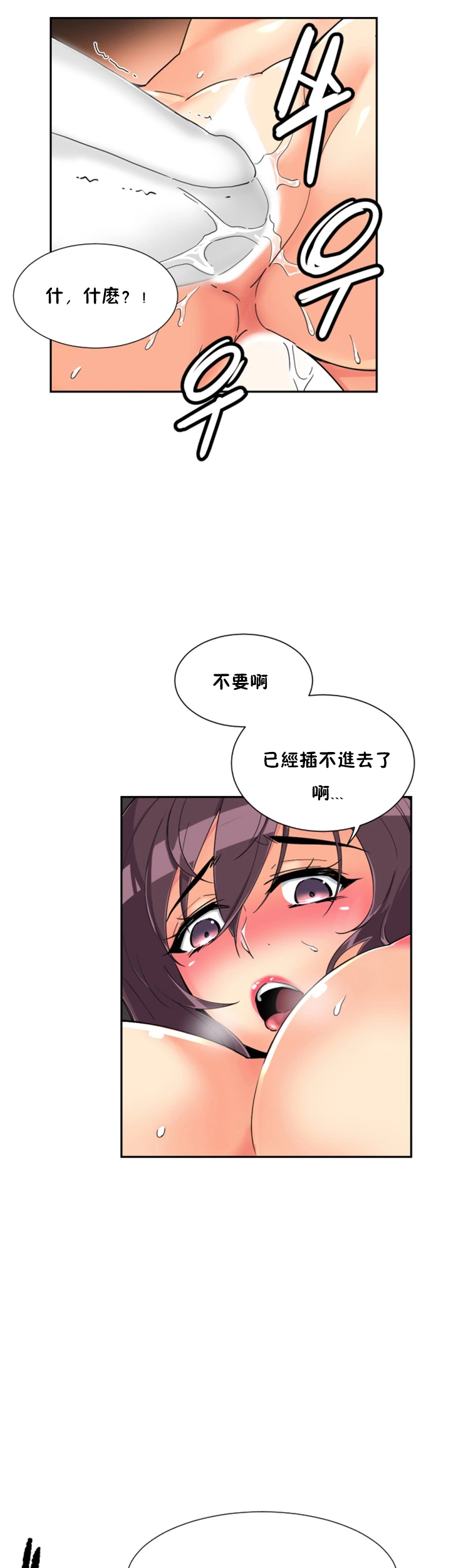 調教妻子 第49章 第21页