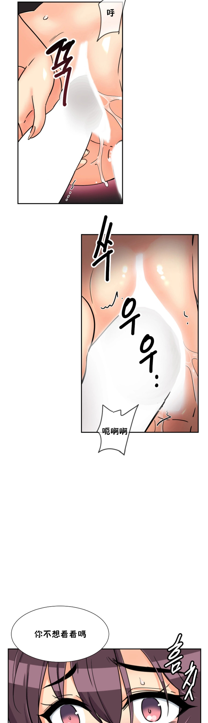 調教妻子 第49章 第19页