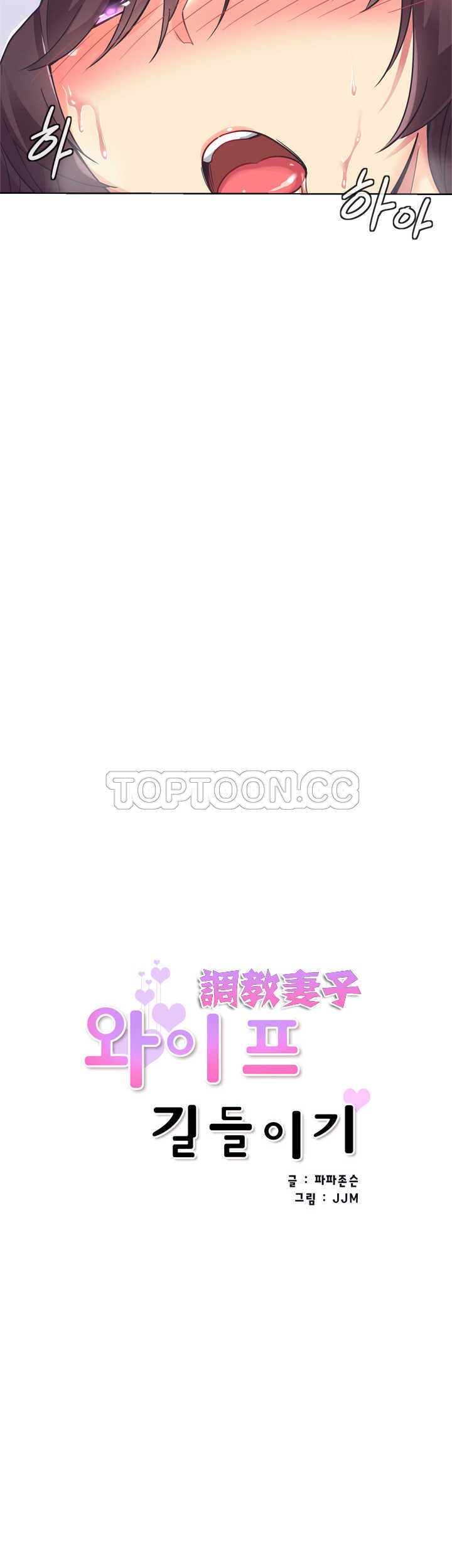 調教妻子 第4章 第37页