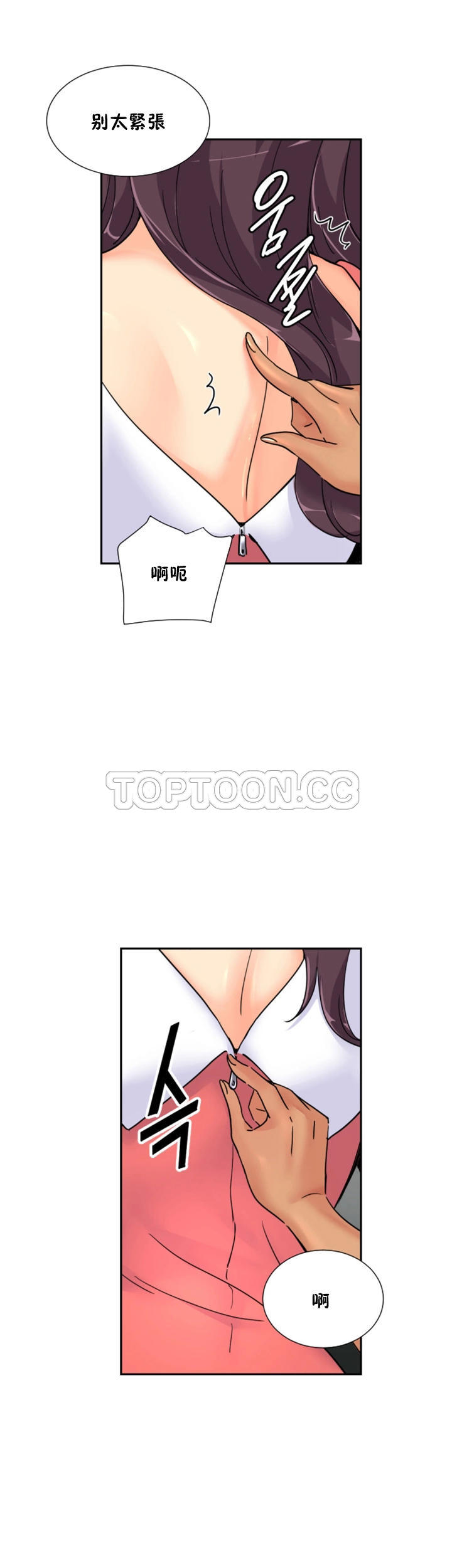 調教妻子 第40章 第4页