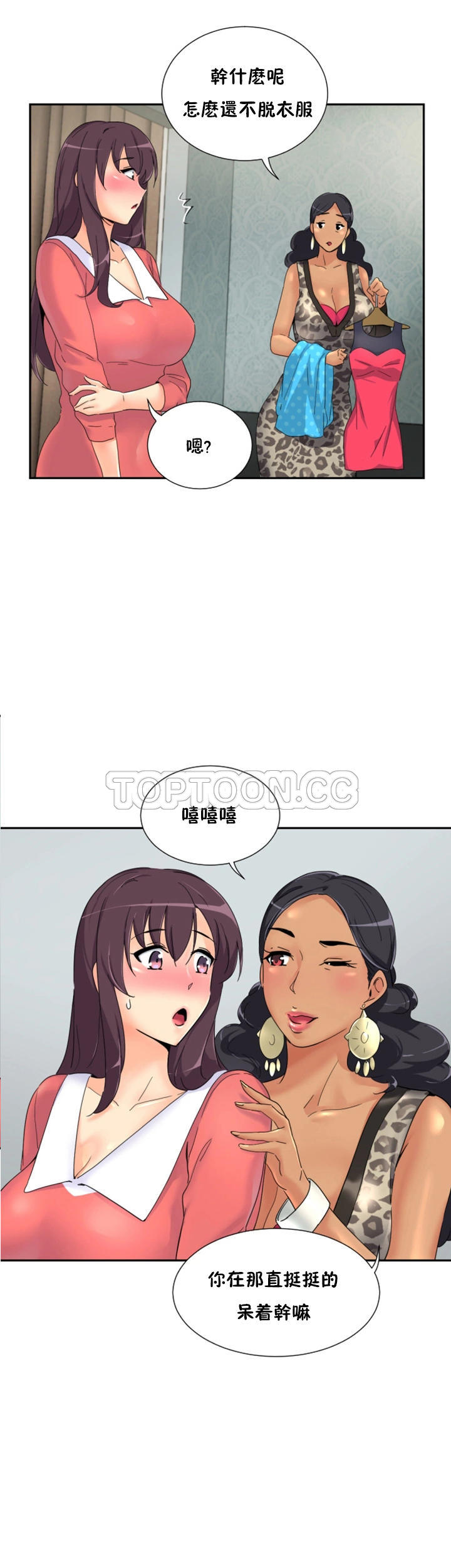 調教妻子 第40章 第3页
