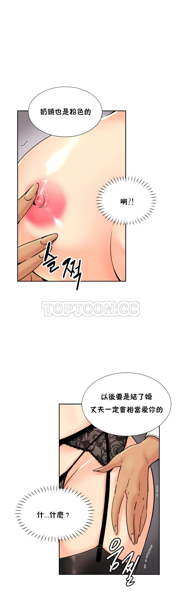 調教妻子 第40章 第9页