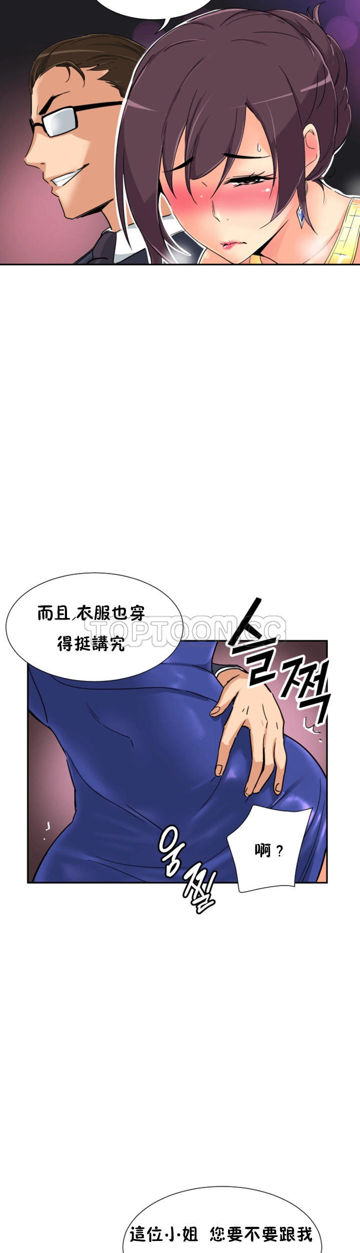 調教妻子 第40章 第44页