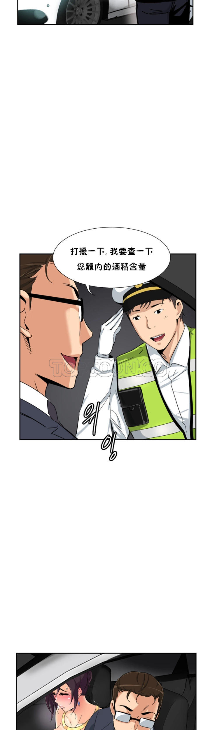 調教妻子 第41章 第23页
