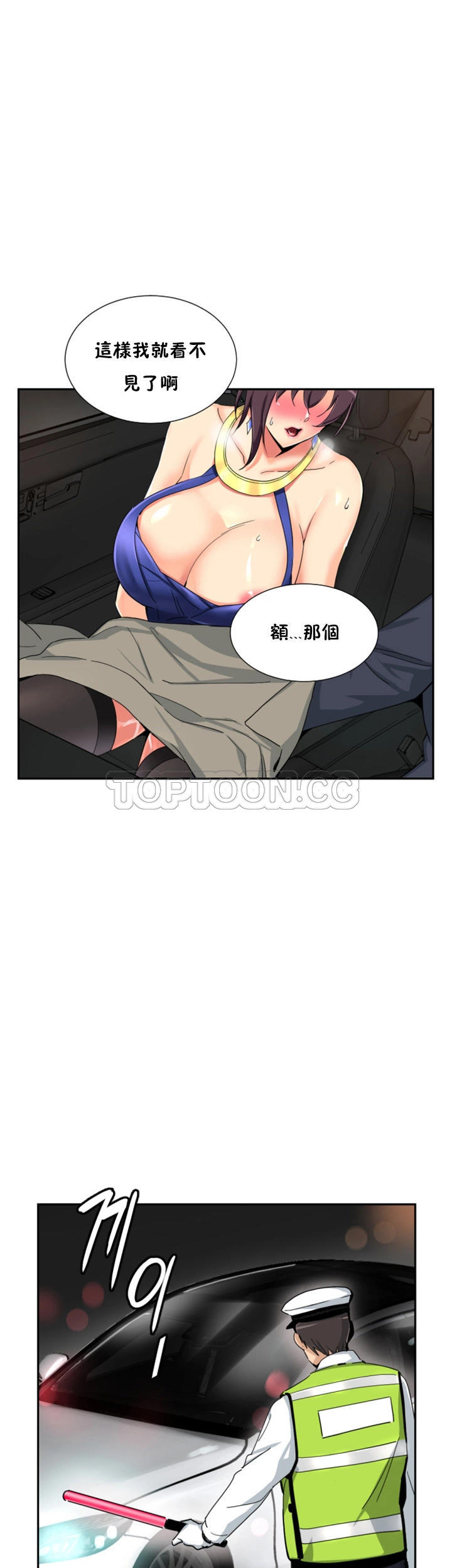 調教妻子 第41章 第22页