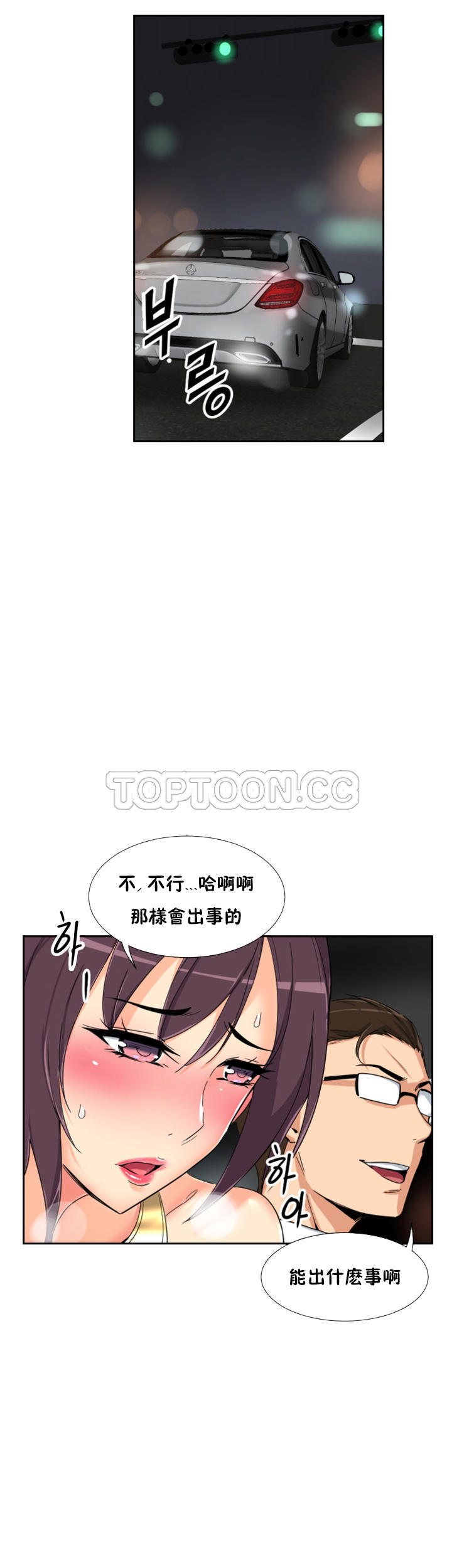 調教妻子 第41章 第14页