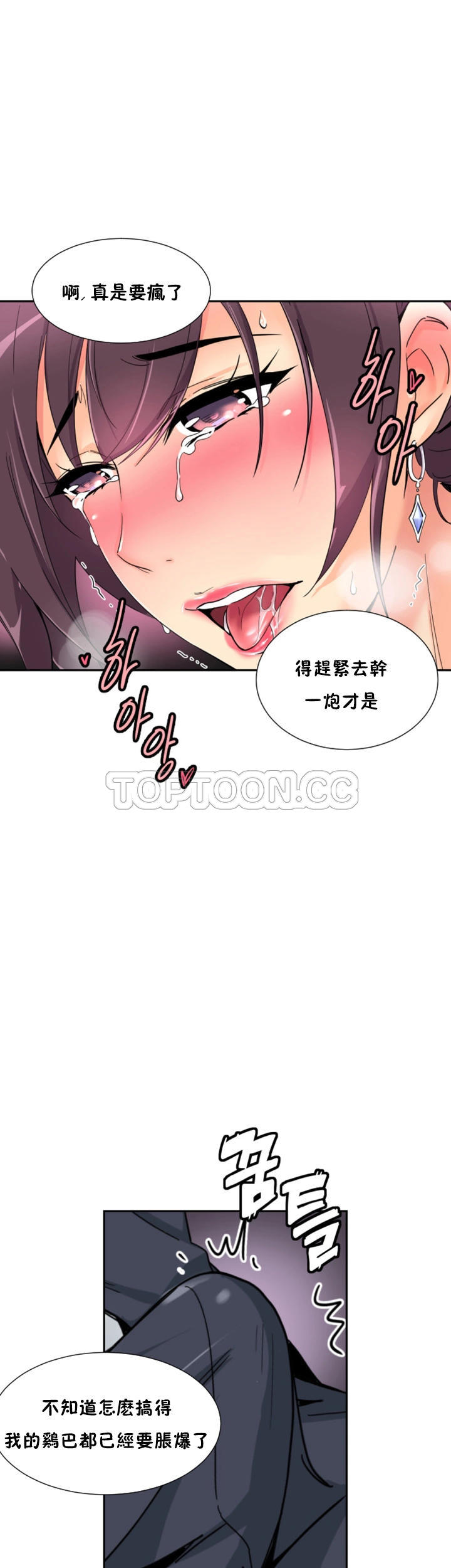 調教妻子 第41章 第39页