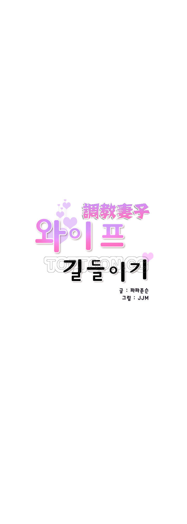 調教妻子 第41章 第5页