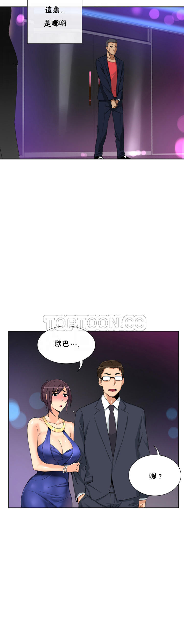 調教妻子 第42章 第7页