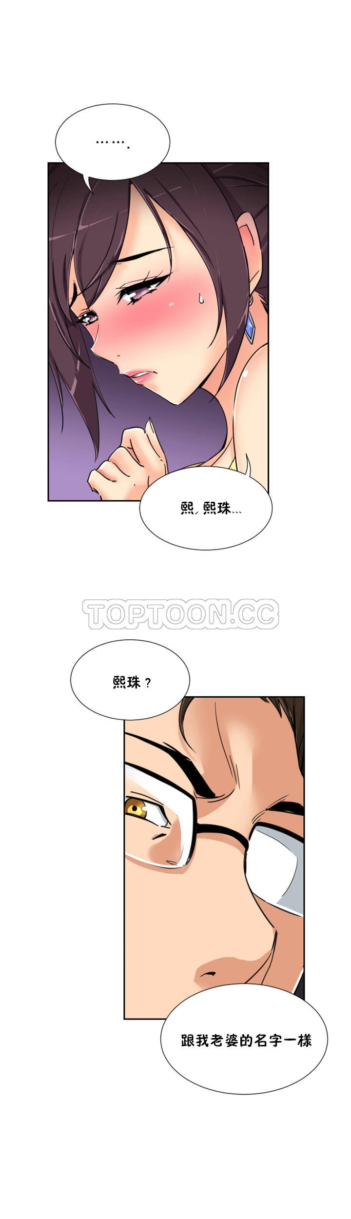 調教妻子 第42章 第26页