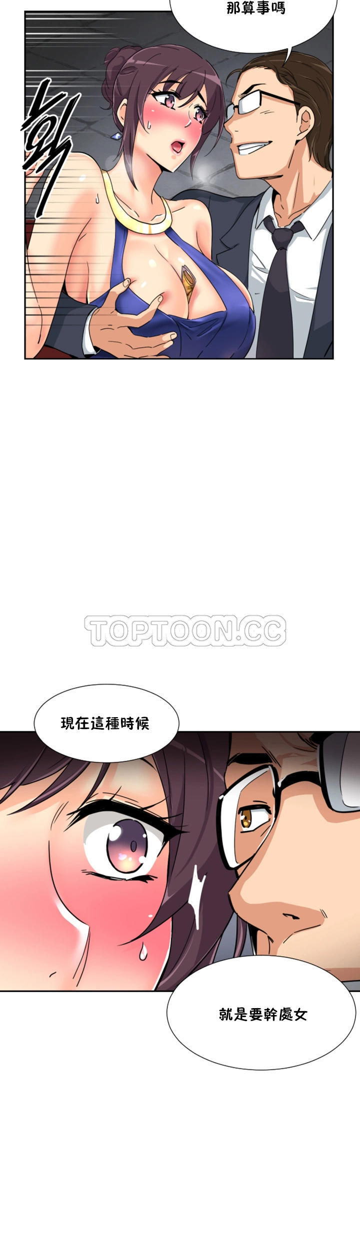 調教妻子 第42章 第33页