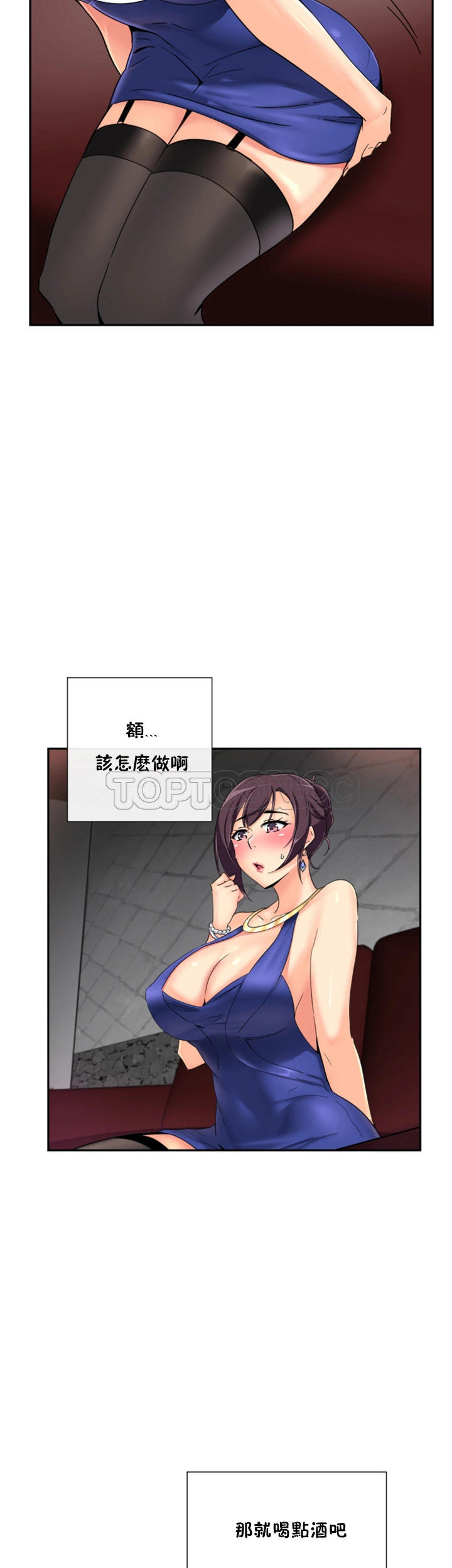 調教妻子 第42章 第24页