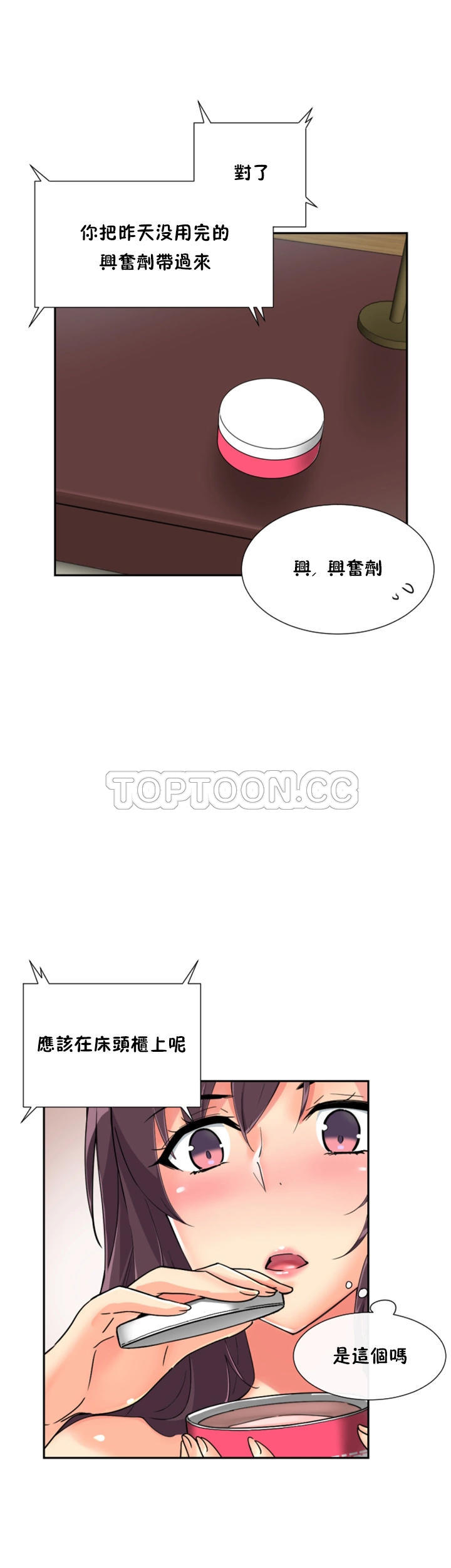 調教妻子 第50章 第29页