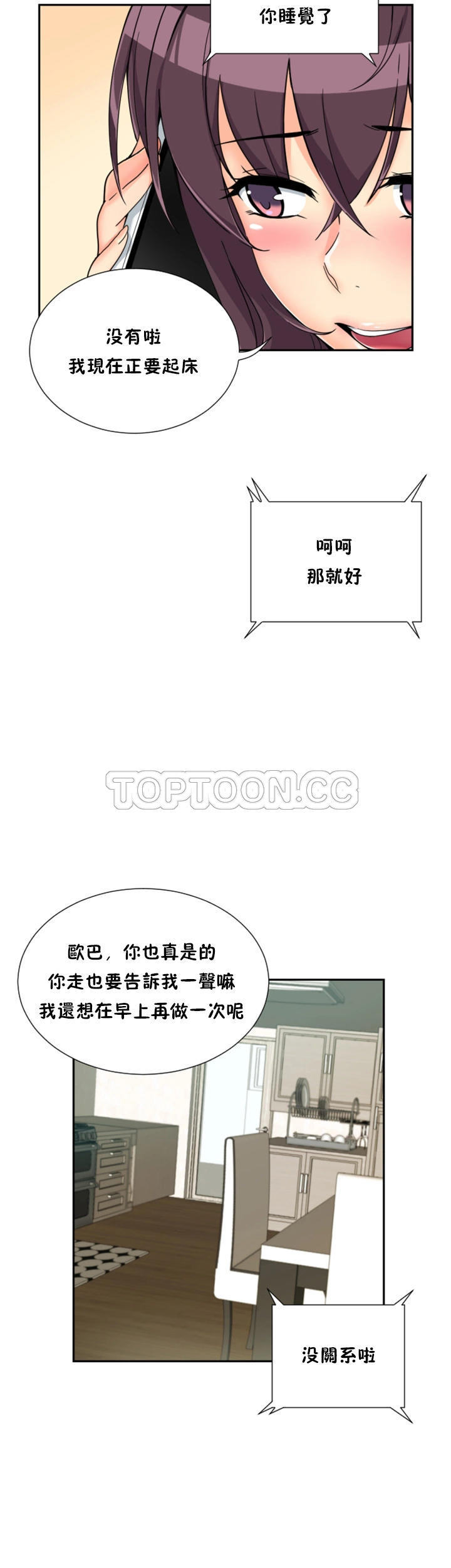 調教妻子 第50章 第26页