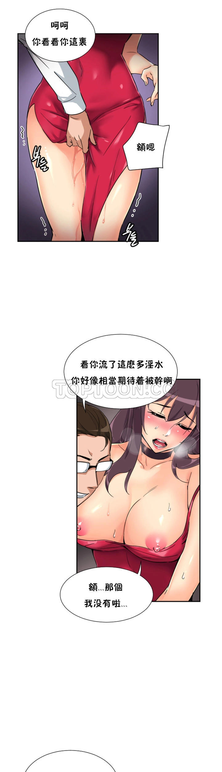 調教妻子 第51章 第3页