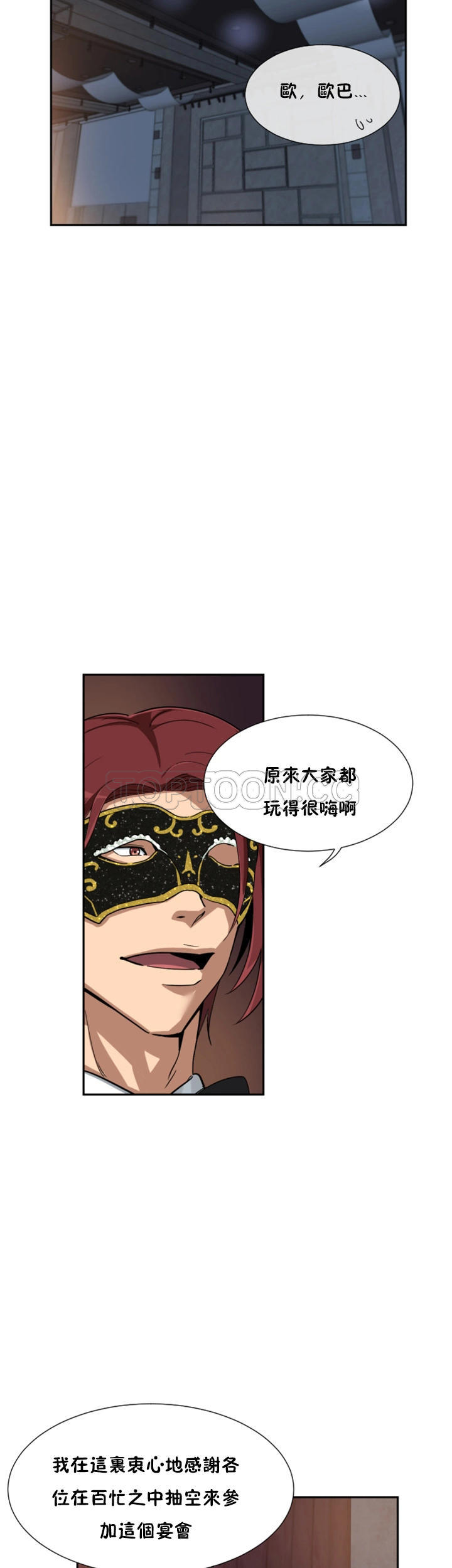 調教妻子 第51章 第31页