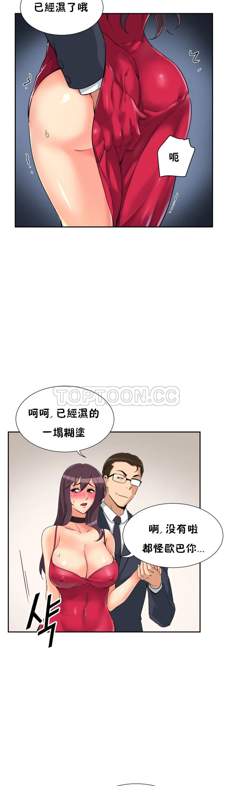 調教妻子 第51章 第16页