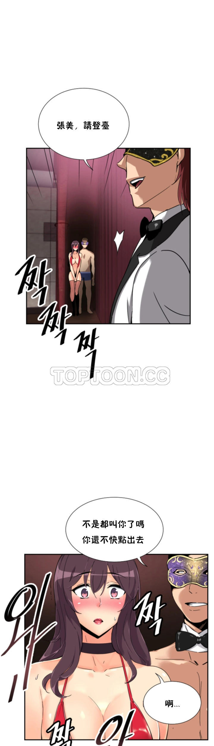 調教妻子 第52章 第8页
