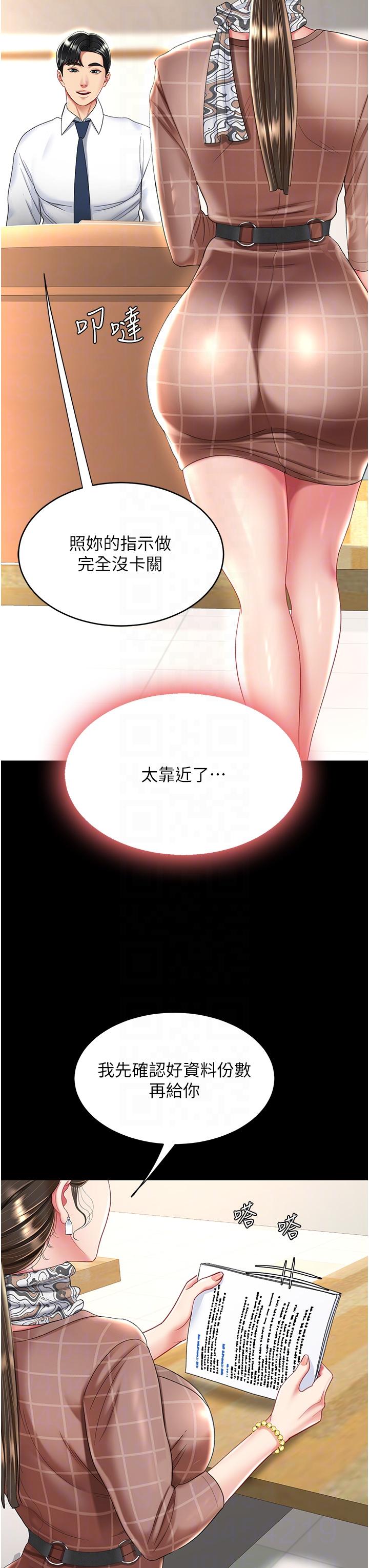 復仇母女丼 第14話-岌岌可危的桌底調教 第24页