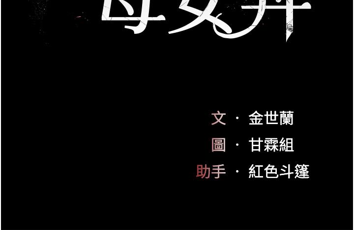 復仇母女丼 第15話-危險期無套中出 第5页