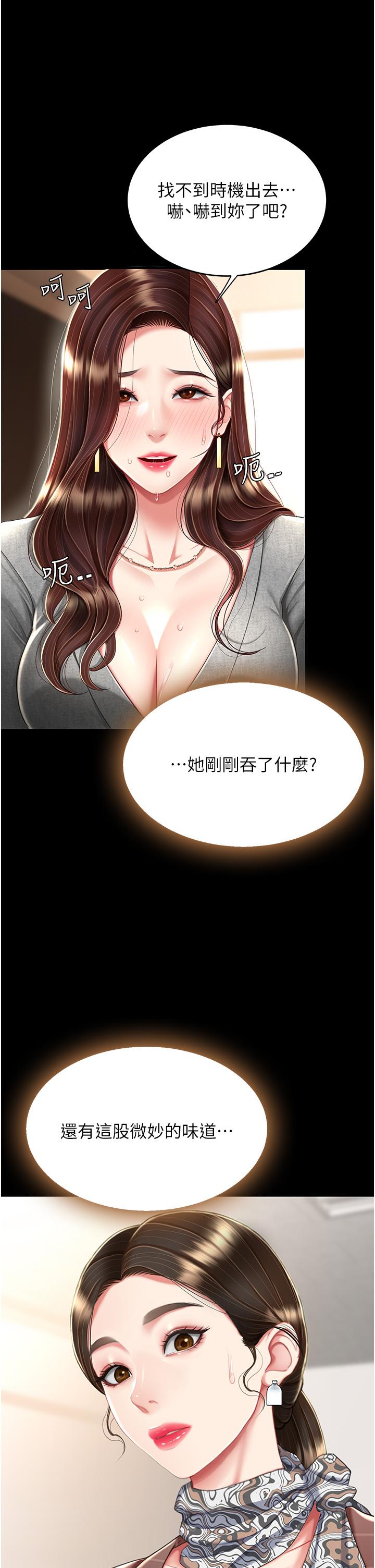 復仇母女丼 第15話-危險期無套中出 第11页